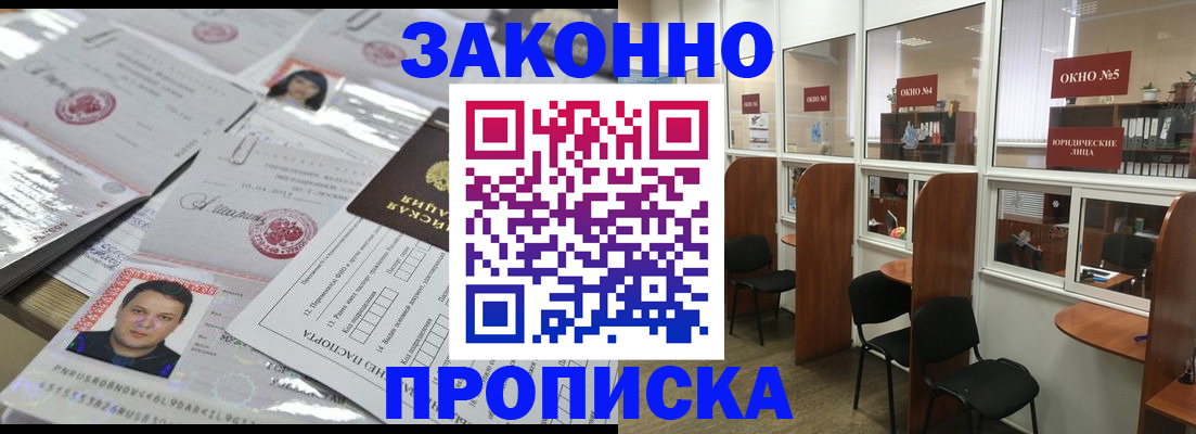 прописка для кредита в Наро-Фоминске