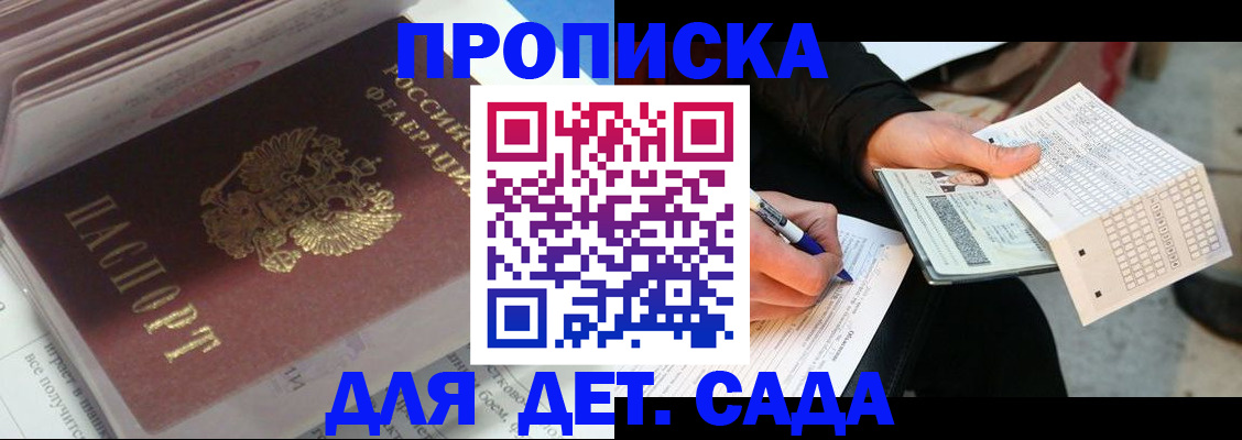прописка для военкомата в Наро-Фоминске
