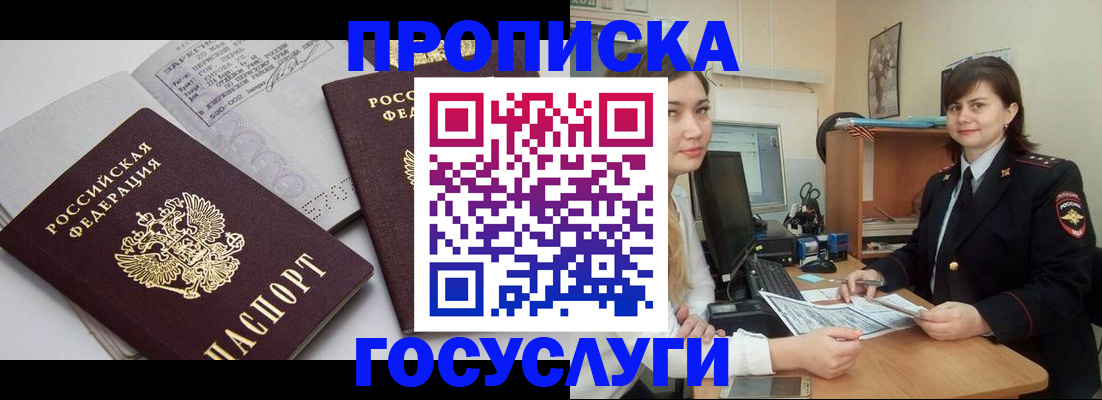 прописка ребенка в Наро-Фоминске