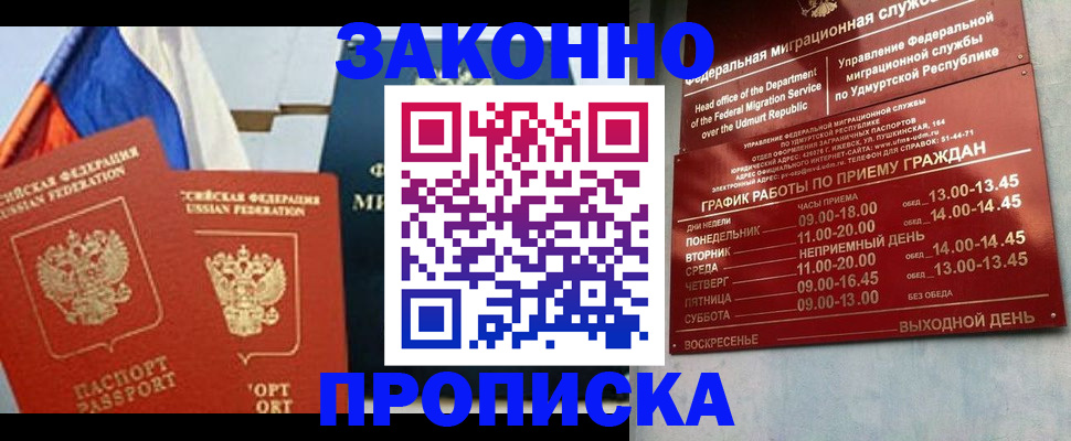 прописка 2025 в Наро-Фоминске