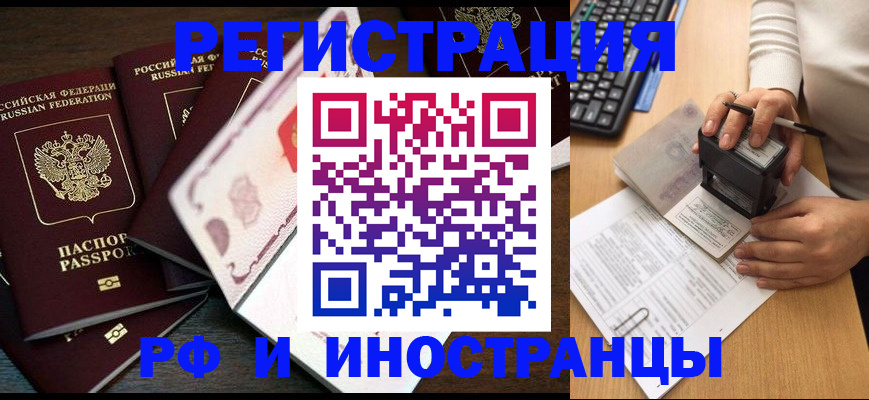 прописка регистрация в Наро-Фоминске