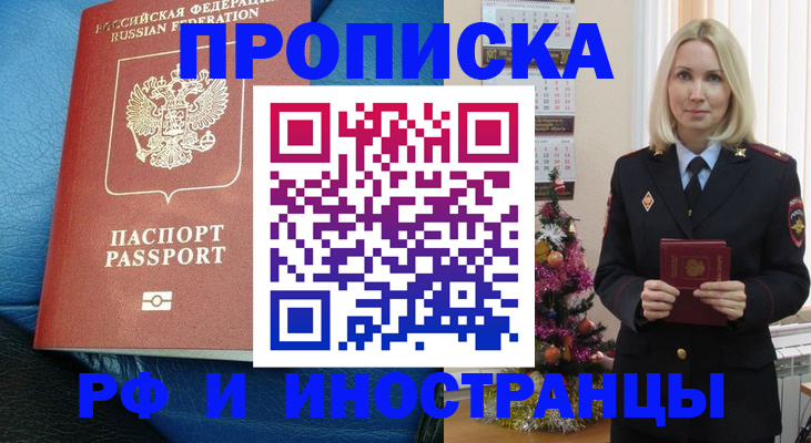 прописка регистрация в Наро-Фоминске