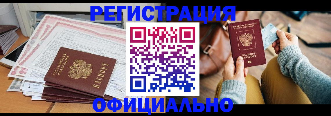 временная регистрация для школы в Наро-Фоминске